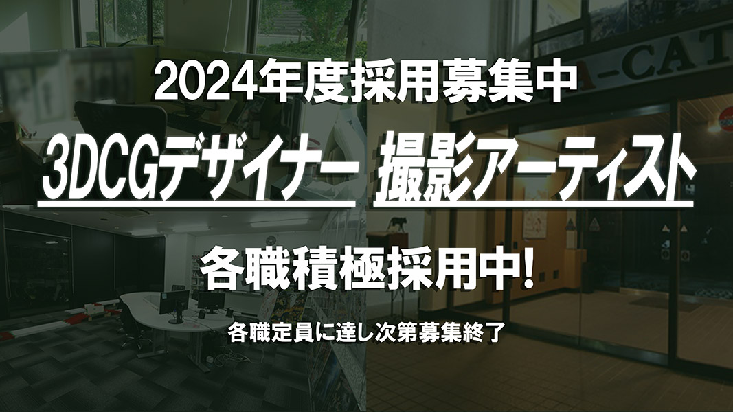 採用情報